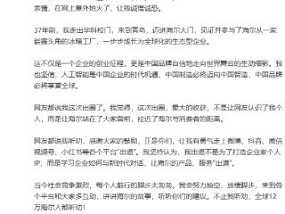 海尔董事长周云杰意外爆火，刚刚发布首条微博