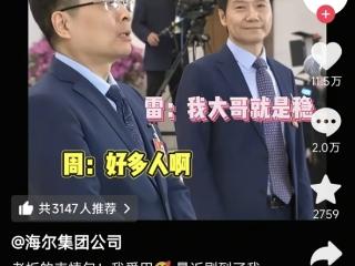 卢伟冰：去年就带团队去海尔学习 和周云杰深入交流