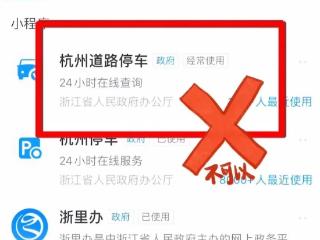 杭州车主注意：正式停用