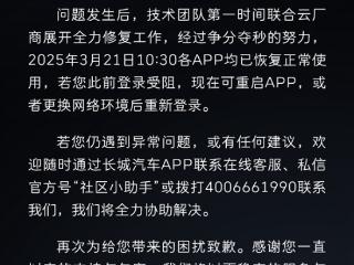 长城汽车回应APP崩了致车主被锁车外：已恢复正常