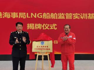 江苏：首个LNG船舶监管实训基地在盐城挂牌