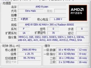 AMD锐龙AI MAX+395实测：性能表现有点逆天