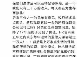 刘强东：京东快递员每月退休金5350元，呼吁所有快递员和骑手都有五险一金