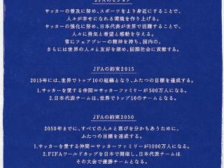 回顾日本足协20年前宣言：2050年目标本土世界杯夺冠