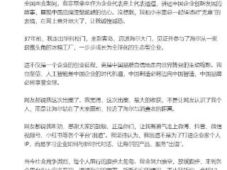 海尔周云杰宣布回归微博：不是打造个人IP，而是学习与新时代对话，雷军：欢迎周总