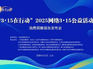 聚焦消费需求 洞察消费痛点 部分商品及服务领域洞察报告发布