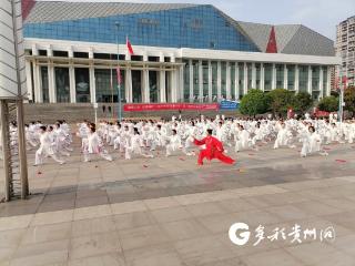 黔西南州太极拳协会开展首届亚洲太极拳日展演活动