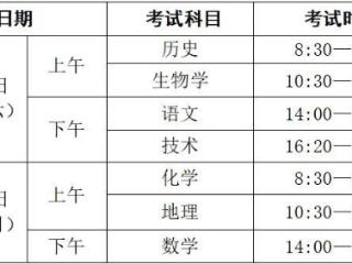 浙江7月学考安排定了！4月8日开始报名