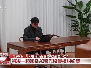 AI生成作品究竟有没有著作权？法院判了