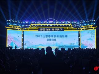 首批300万元消费优惠券助力全民健身！2025山东春季焕新快乐购启动仪式暨“中华泰山 活力泰安”体育消费季活动狂欢开启