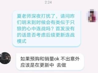 《明末》制作人谈连战模式：预购销量OK的话会更新