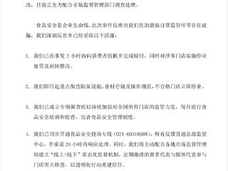 食品柜出现老鼠被官方通报 杨国福发布致歉信：向消费者致歉并完成赔付