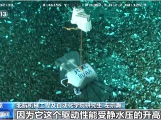 测试成绩超预期！我国深海小型机器人在万米海底丝滑“变身”