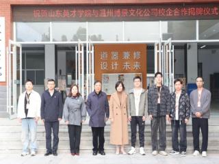 喜报！山东英才学院设计学院获批省级新媒体现代设计产业学院