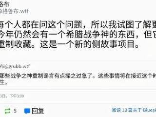 《战神》新项目被曝重返希腊！快来聊聊你的期待