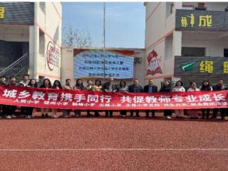 城乡教育协同发展！重庆市人民小学“牵手”奉节4所小学联合教研