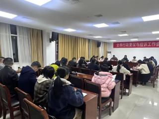 临沂市司法局召开全市行政复议与应诉工作会议