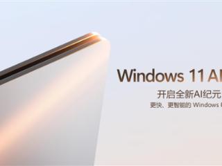 五大场景 改变你我！或许 这才是真正的Windows 11 AI+ PC