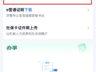 没有证件照？使用“爱山东”随时随地轻松下载