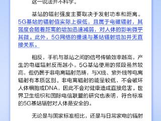 5G基站比4G辐射更强，危害更大？丨中新真探