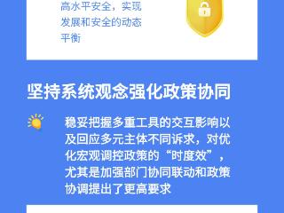 【理响中国·经视图】增强宏观政策取向一致性提升治理效能