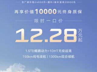 国产混动方盒子！捷途山海T1公布限时一口价：12.28万元起