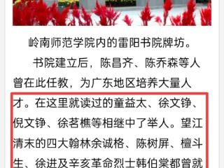 广东一县政府官网文章出现明显错误 当地回应：是转载，将核实处理