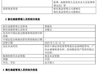 信达澳亚基金任命余源志为督察长 黄晖退休