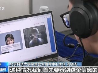 找工作先交钱？@毕业生 这些“套路”和“陷阱”要注意