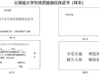 今年毕业季起，云南大学生体测成绩优良可获“身体倍儿棒”证书