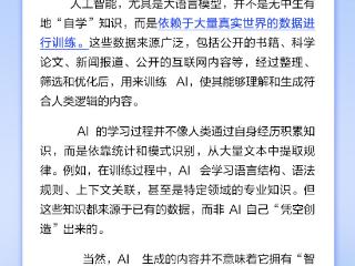 AI训练数据是“凭空学来的”？丨中新真探