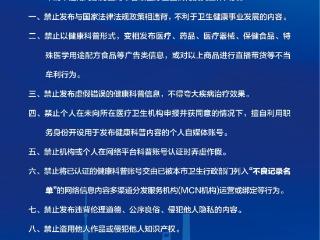 上海推出全国首个“互联网健康科普负面行为清单”