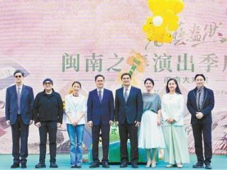 为期两个月 闽南大戏院2025闽南之春演出季启幕