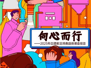 当代人的买酒哲学，藏在这些消费数据里｜春糖特辑