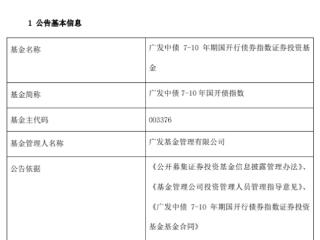 王予柯离任广发中债7-10年国开债指数