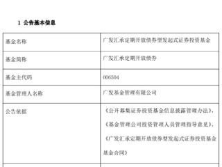 宋倩倩离任广发汇承定期开放债券