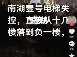 四川眉山一小区电梯从15楼滑坠 事发前业主多次投诉电梯故障频繁 属地：无人员伤亡