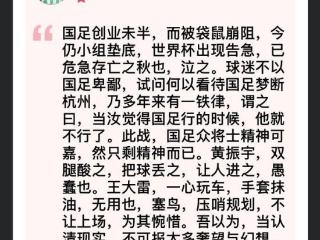 国足0-2不敌澳大利亚，赛后雷速老哥神评惊现国足版《出师表》