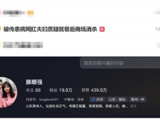 网红夫妇被传患病：二人就餐后商场消杀引发热议