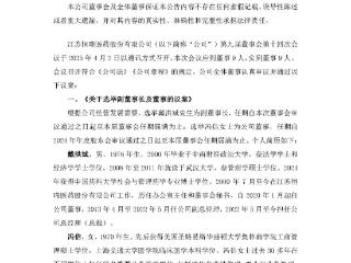 恒瑞医药新任女总裁，曾在阿斯利康任职多年