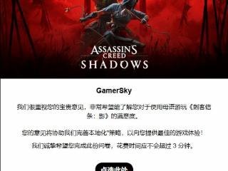 育碧发《刺客信条影》调查问卷：希望倾听的玩家意见
