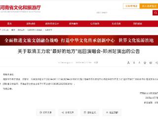 王力宏郑州演唱会取消登上热搜 官方回应：举办方主动申请取消