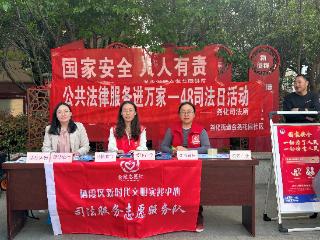 栖霞区司法局开展“4·8司法日”普法宣传活动