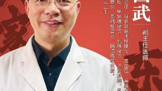 东城中医医院特聘专家董昌武主任：心脑血管疾病淤堵后如何疏通？