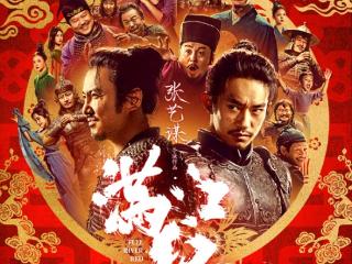 首部45.44亿夺2023年票房冠军！张艺谋执导《满江红2》来了 2026年见