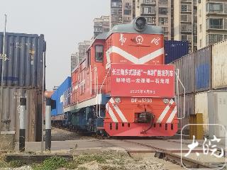 长三角首趟多式联运“一单制”货物列车在蚌首发