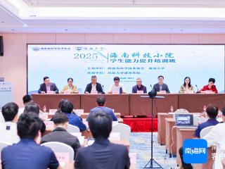 让乡村振兴有“质”更有“智”！2025年海南科技小院学生能力提升培训班在海口开班