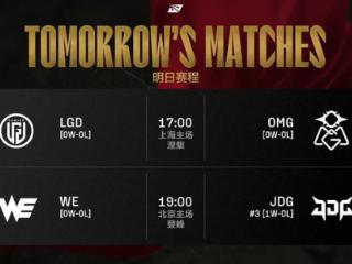有惊无险！LGD三局击败OMG，拿下“关键”场次！
