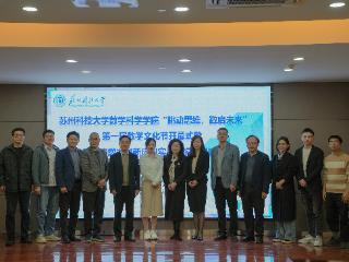 苏州科技大学数学科学学院第一届数学文化节开幕