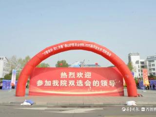 泰山护理职业学院举行2025年校园“双选会”